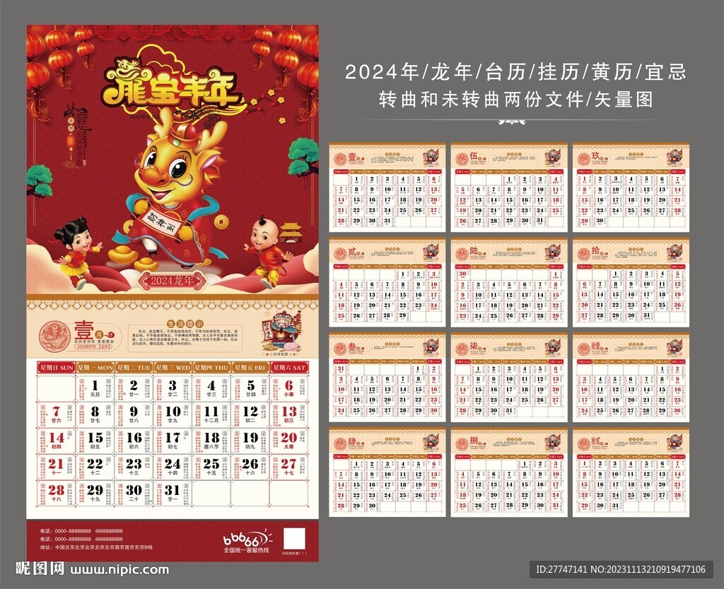 2024年挂历
