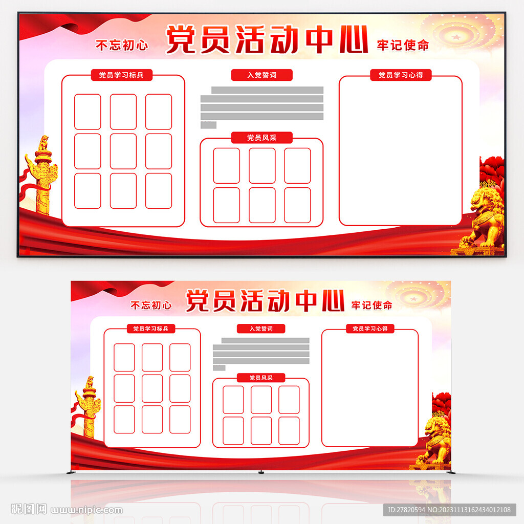党员活动中心