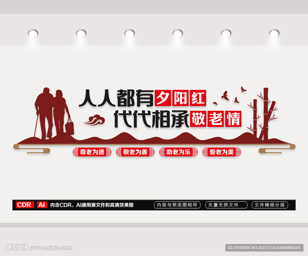 敬老院文化墙