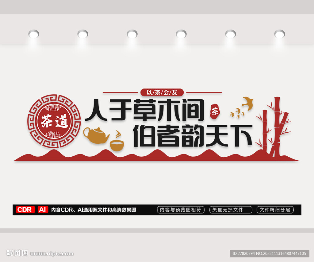 茶道文化墙