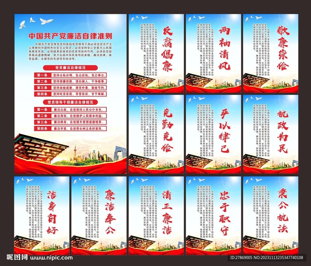 党员干部廉洁自律准则