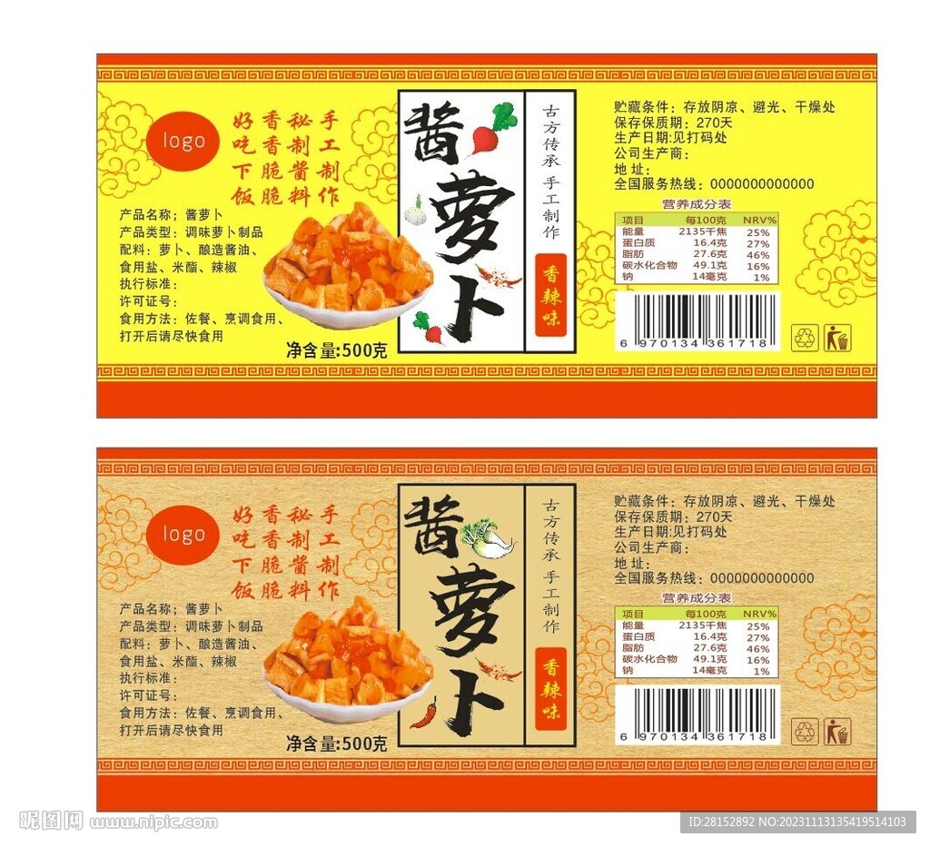 萝卜