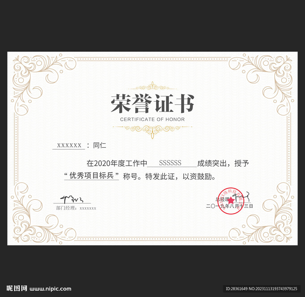 荣誉证书