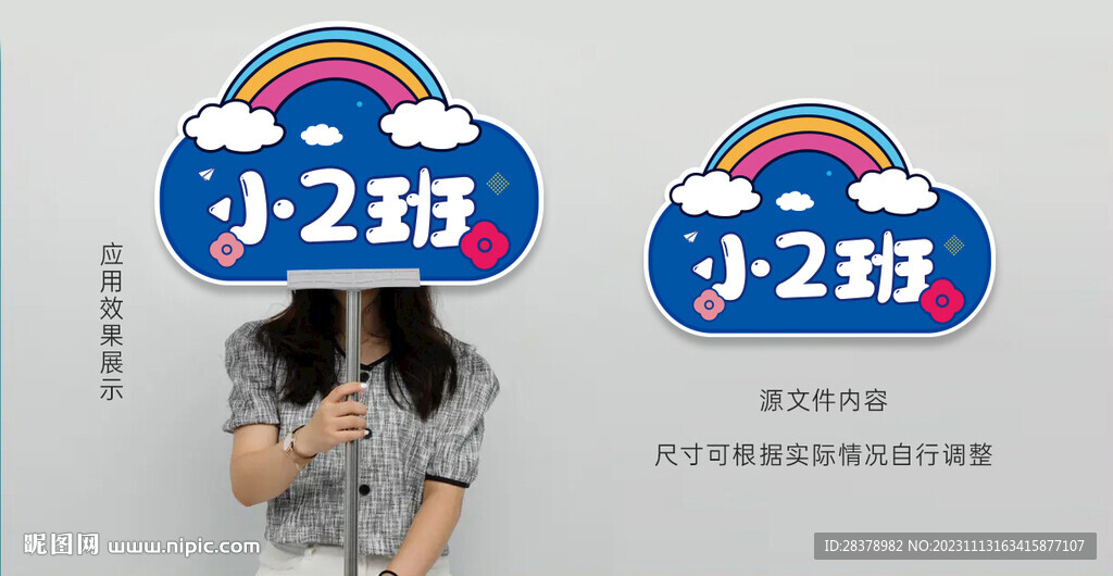幼儿园手举牌