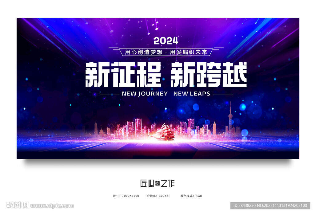 2024年会
