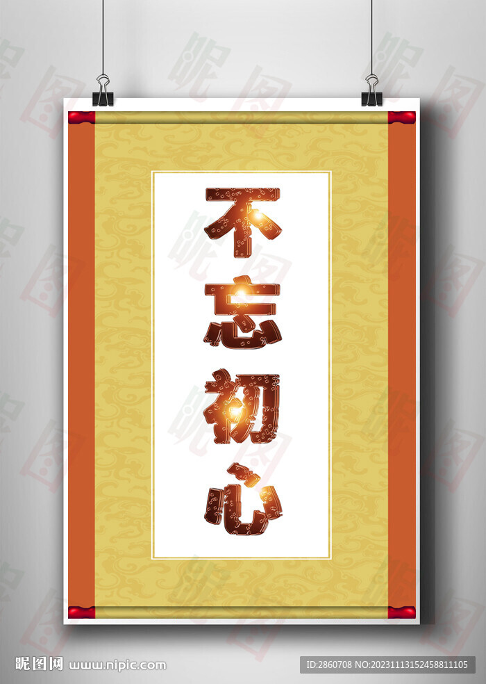 不忘初心