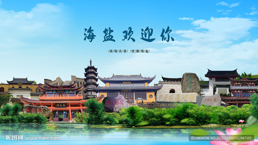 浙江嘉兴海盐欢迎你