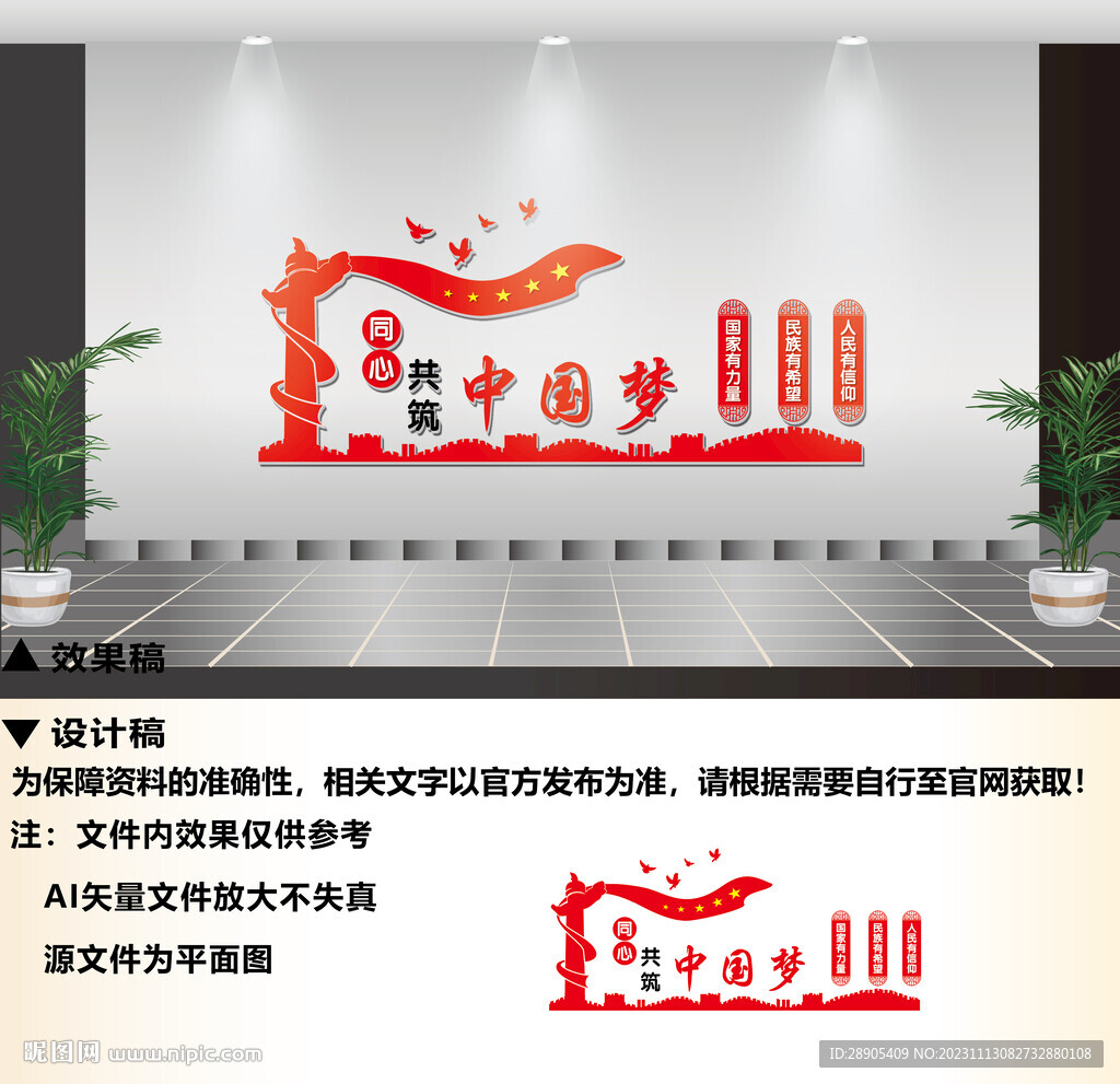 中国梦