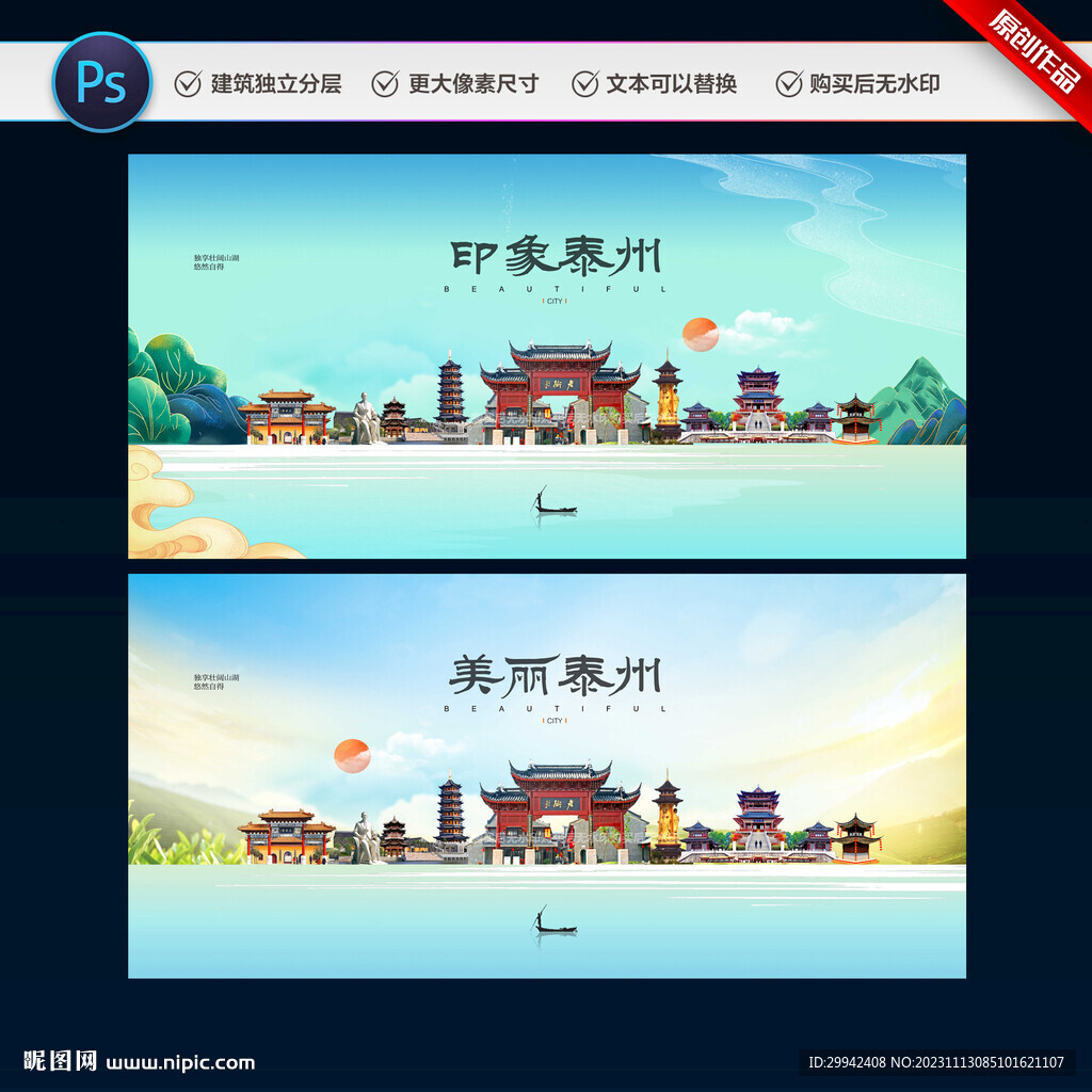 泰州