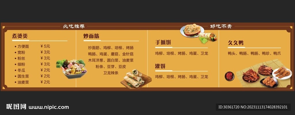 串串香店灯箱菜单