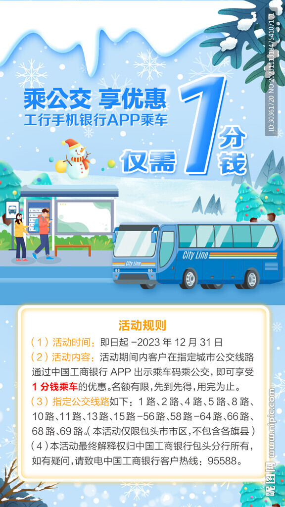 坐公交享优惠宣传单