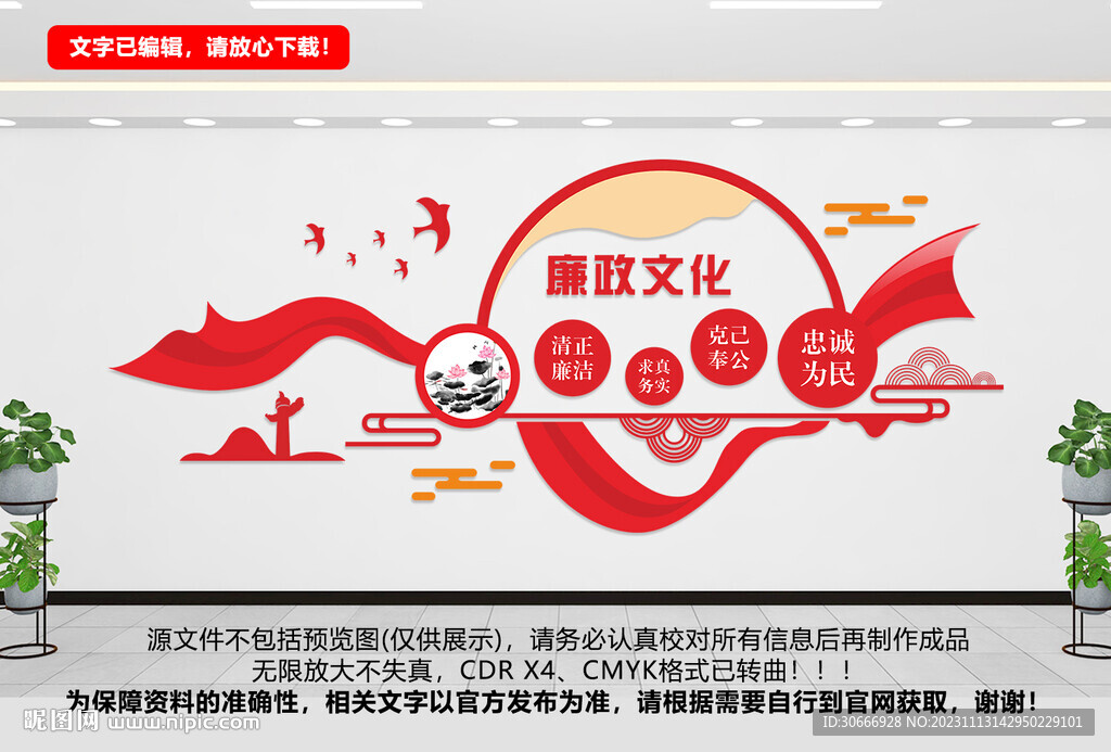 廉政文化墙