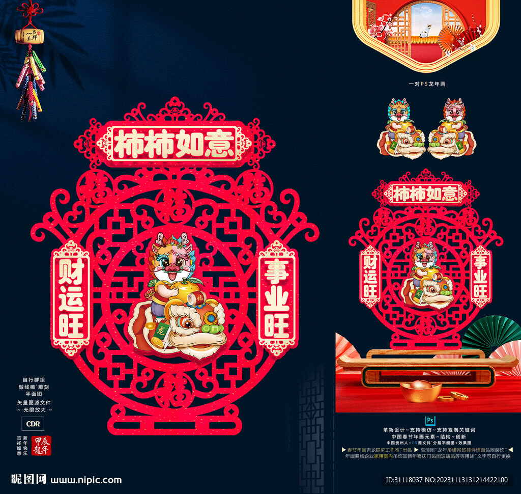 2024龙年挂件吊饰窗花门贴