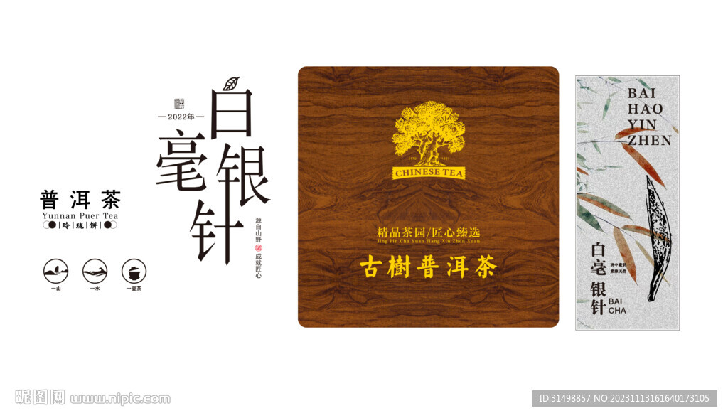 普洱茶包装