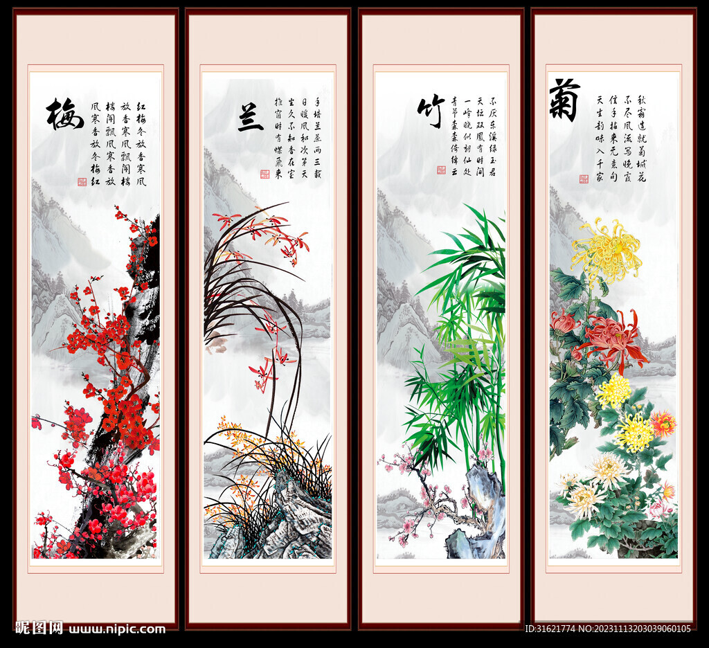 梅兰竹菊