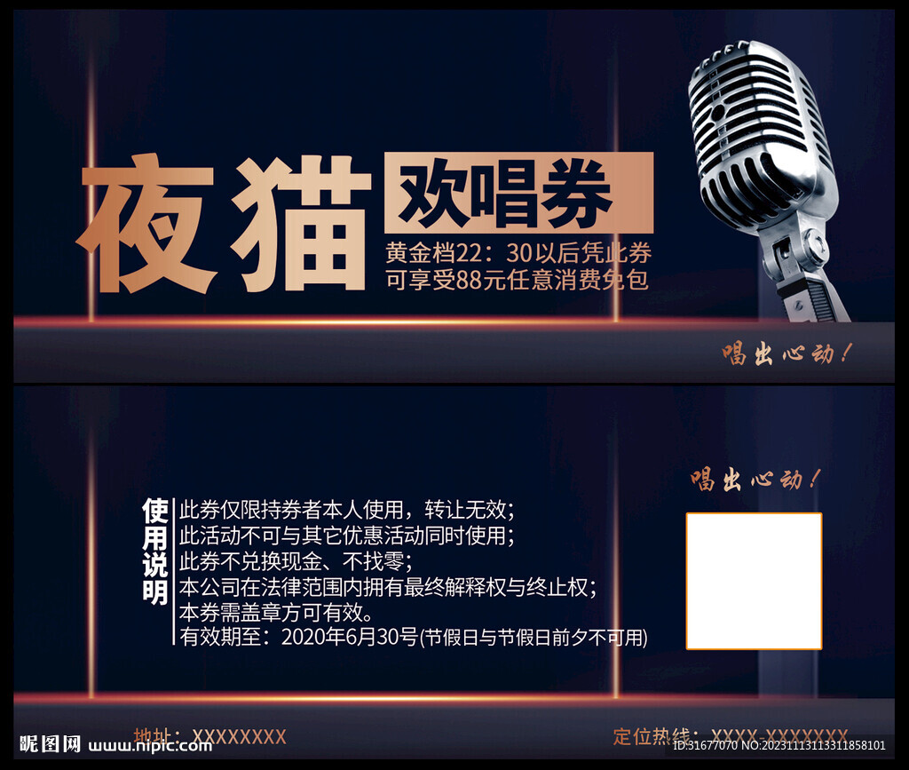欢唱券