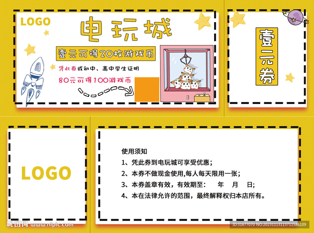 优惠券