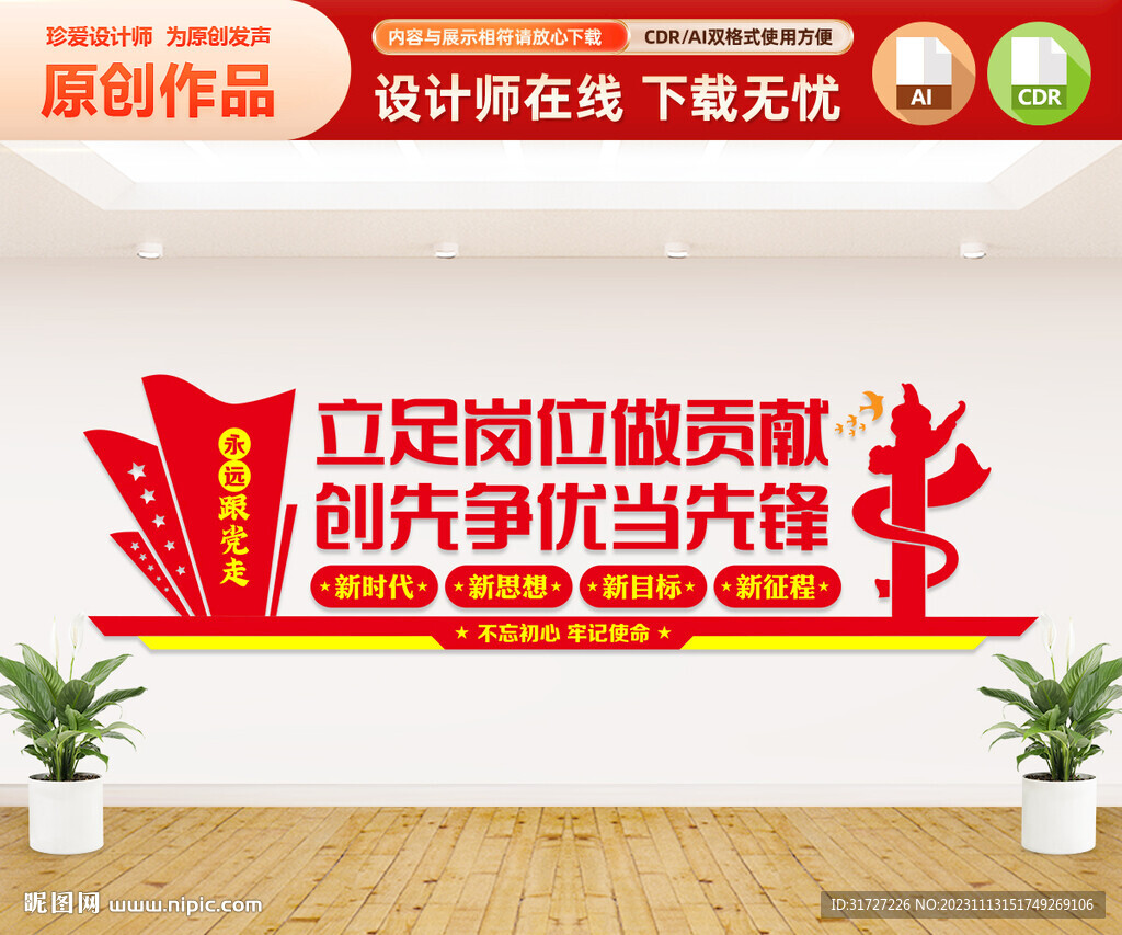 党员先锋岗文化墙