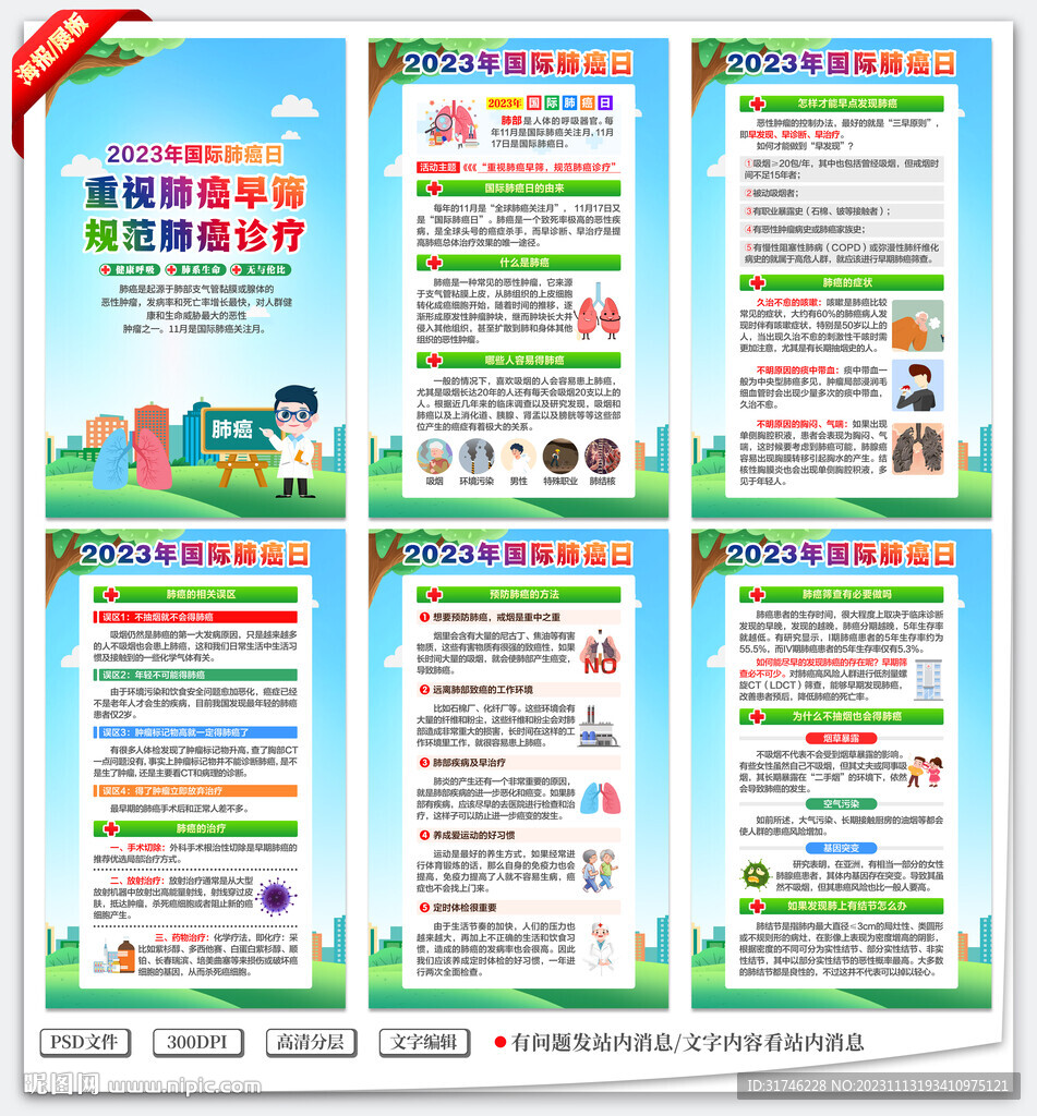 2023年国际肺癌日