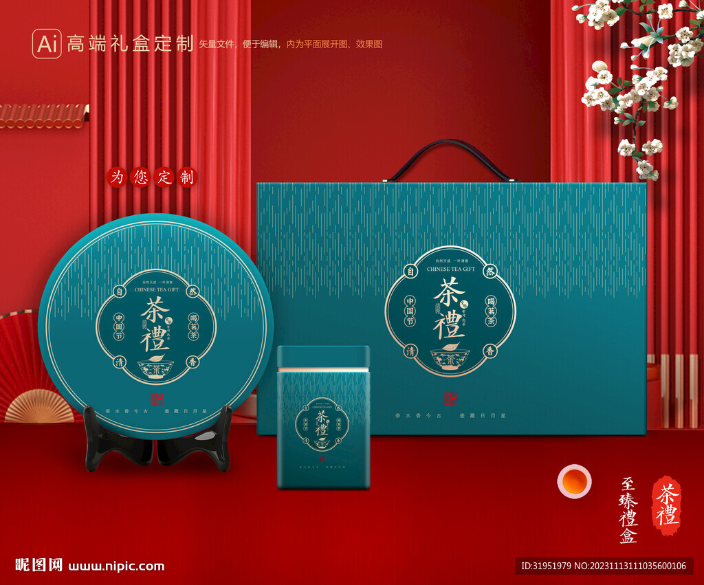 茶叶包装 茶礼盒
