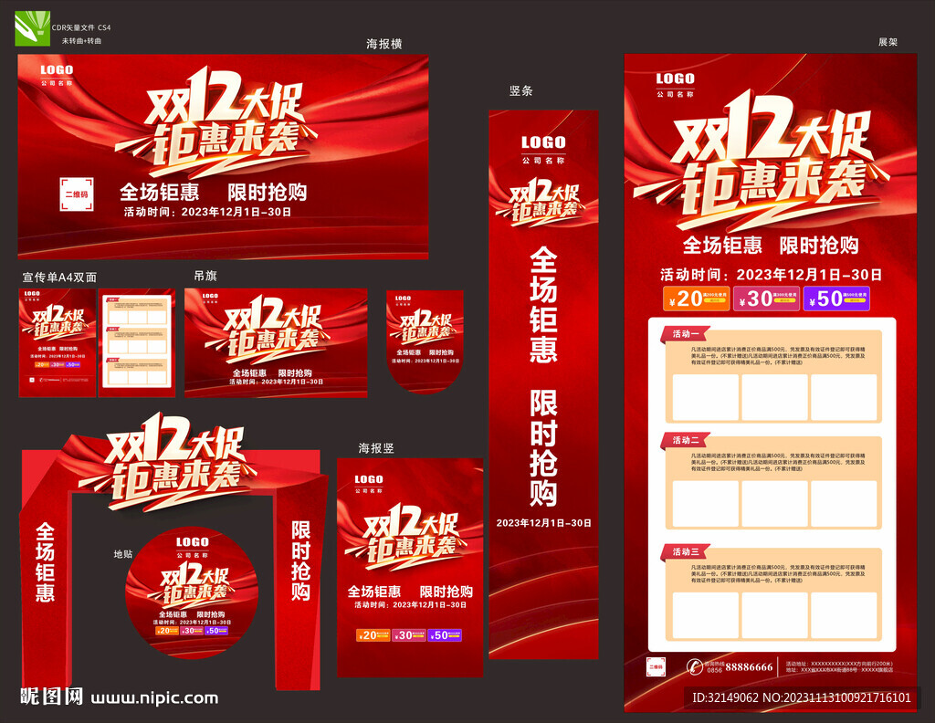 双十二物料