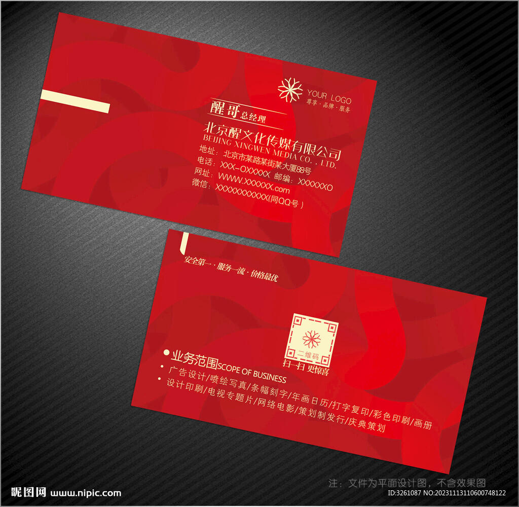 红色名片
