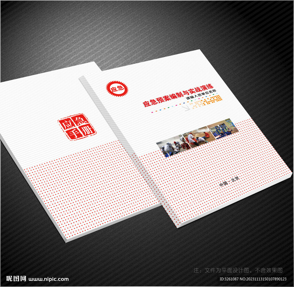 应急管理封面