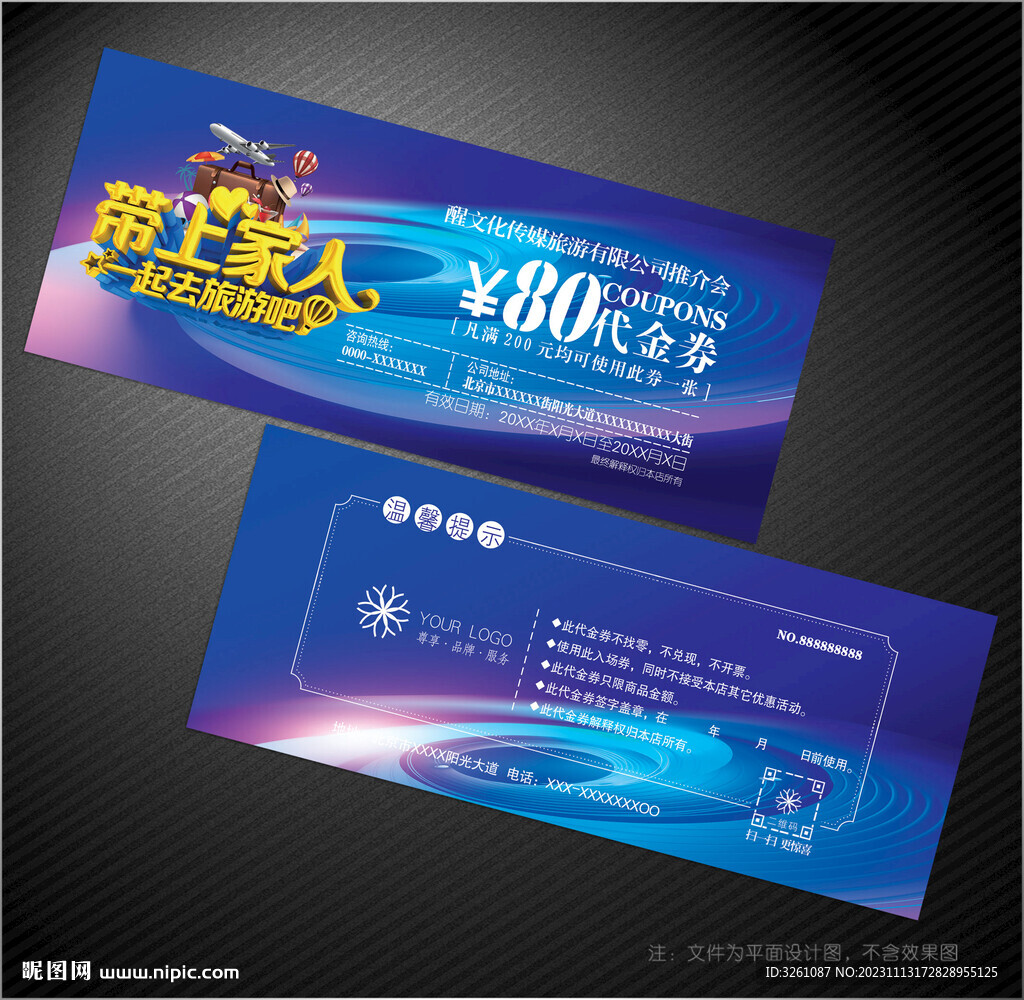 旅游代金券