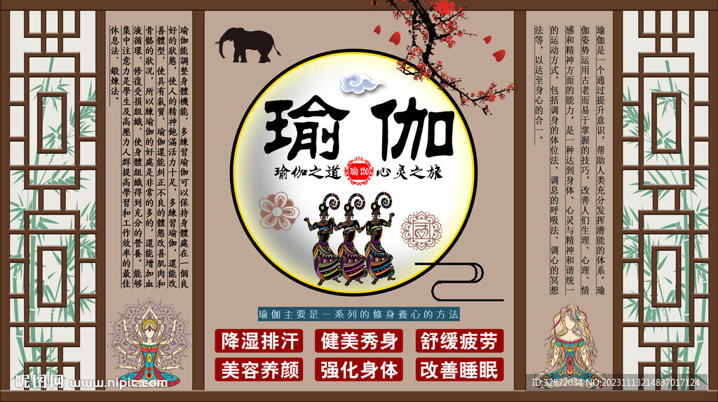瑜伽背景墙