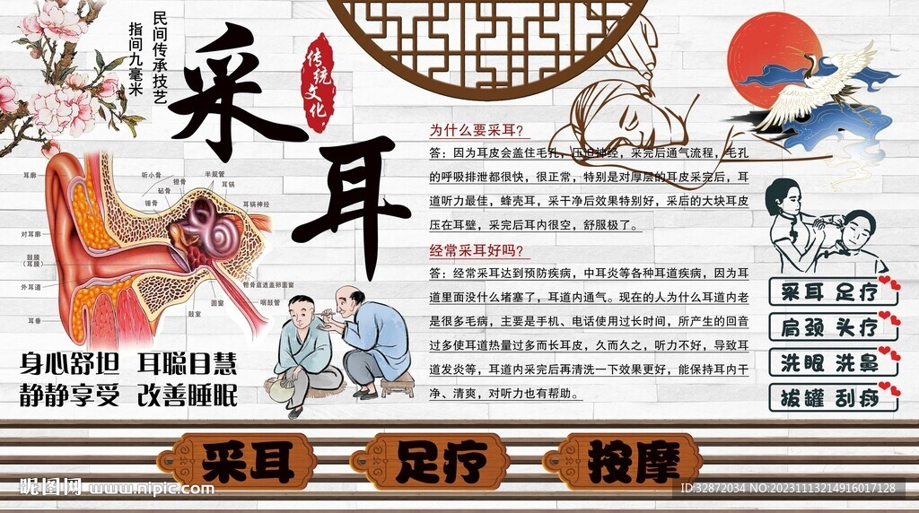 采耳背景墙