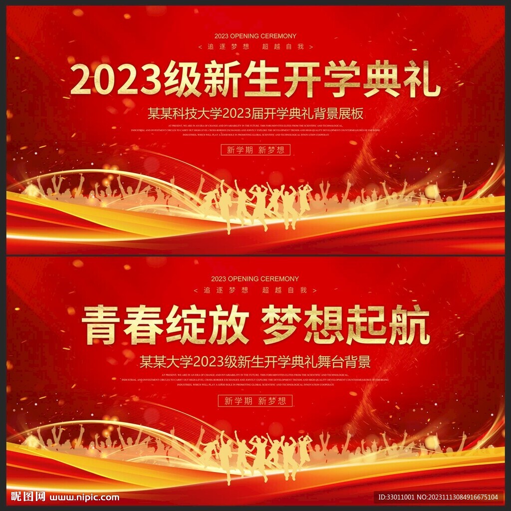 开学典礼