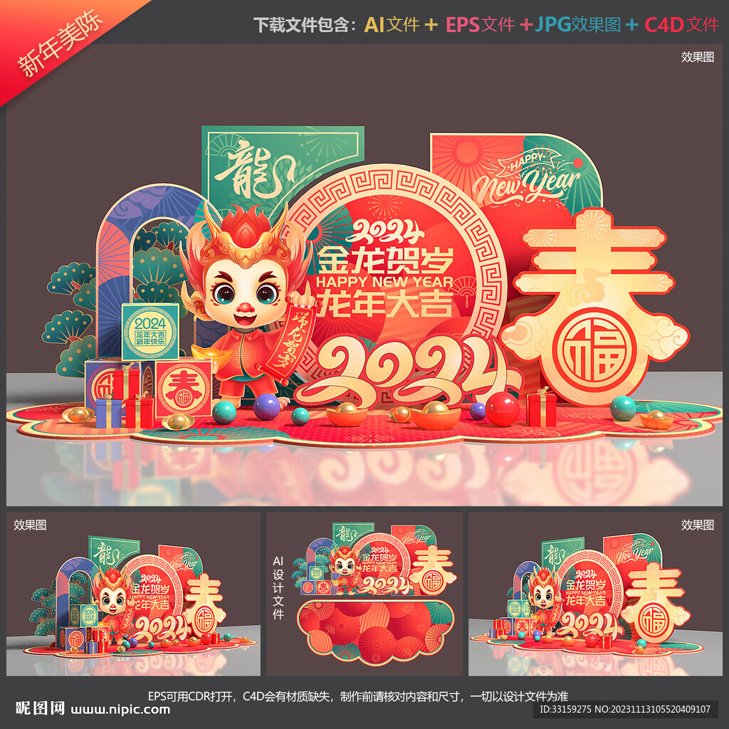 新春美陈