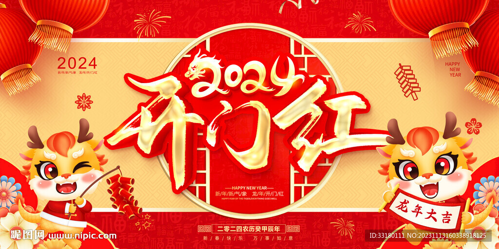 开门红
