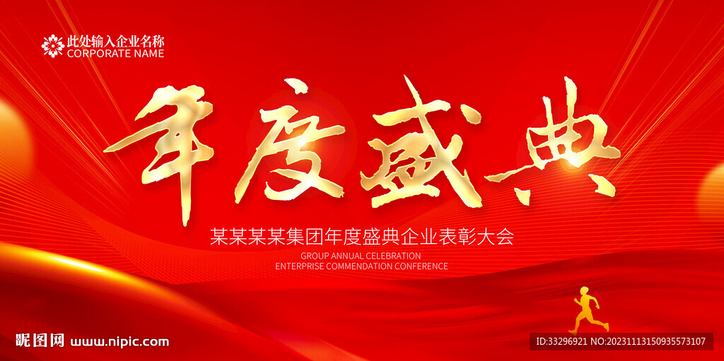 年度盛典