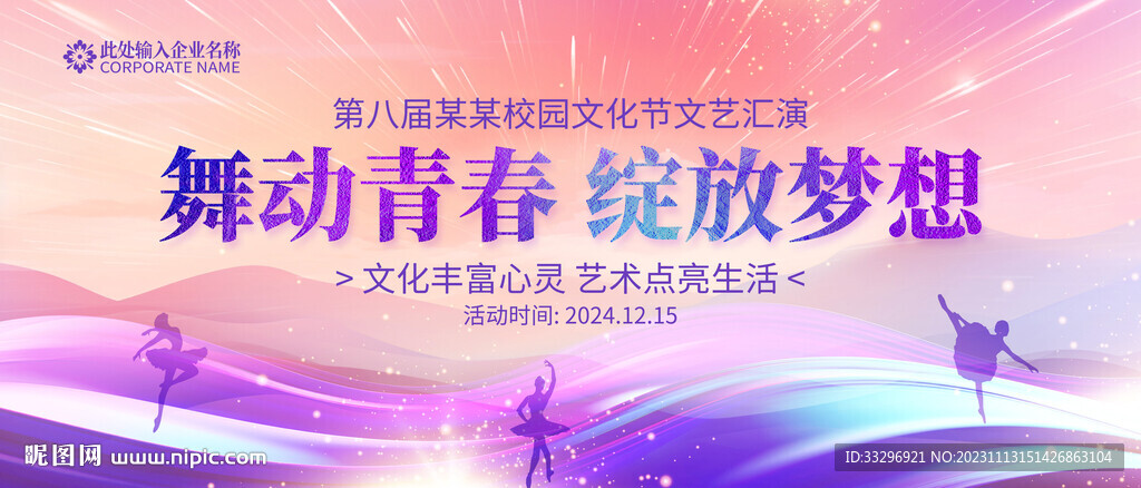 文艺汇演