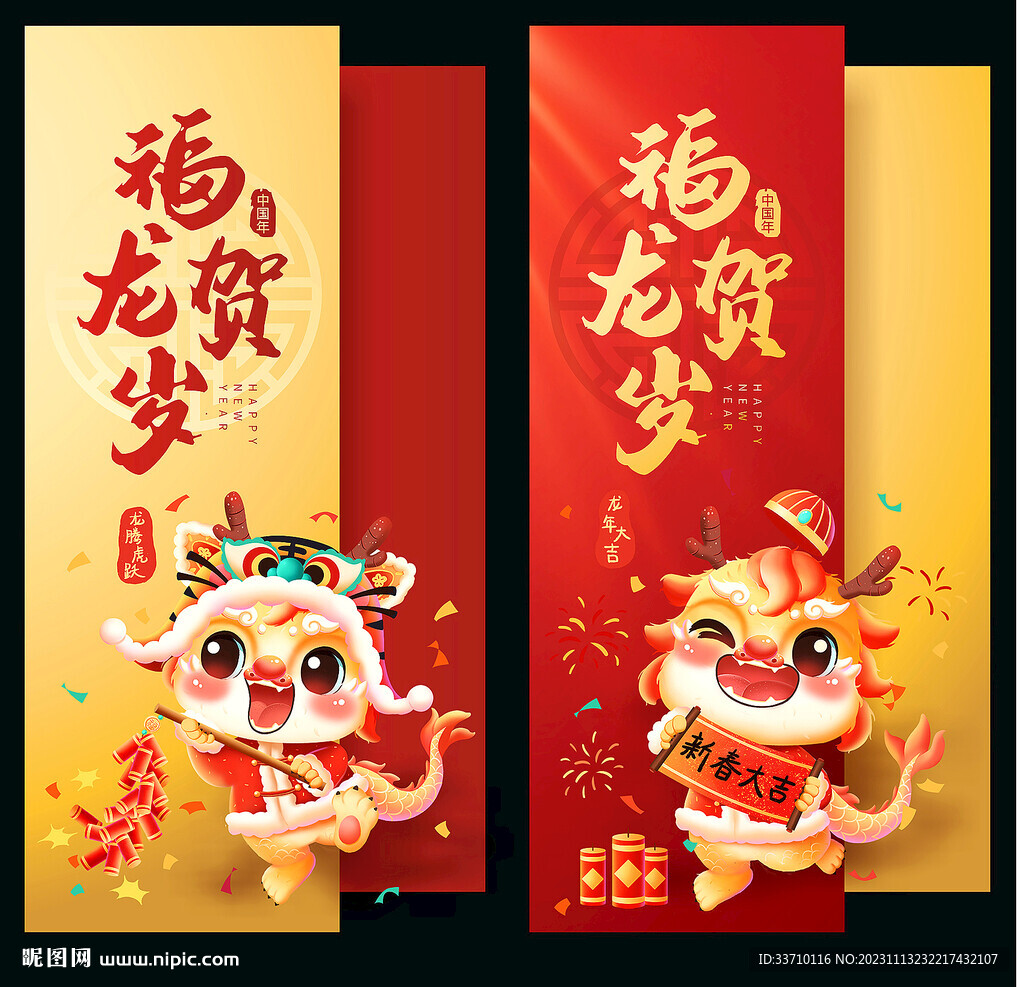 龙年卡通