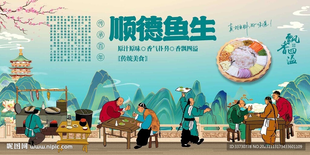 顺德鱼生