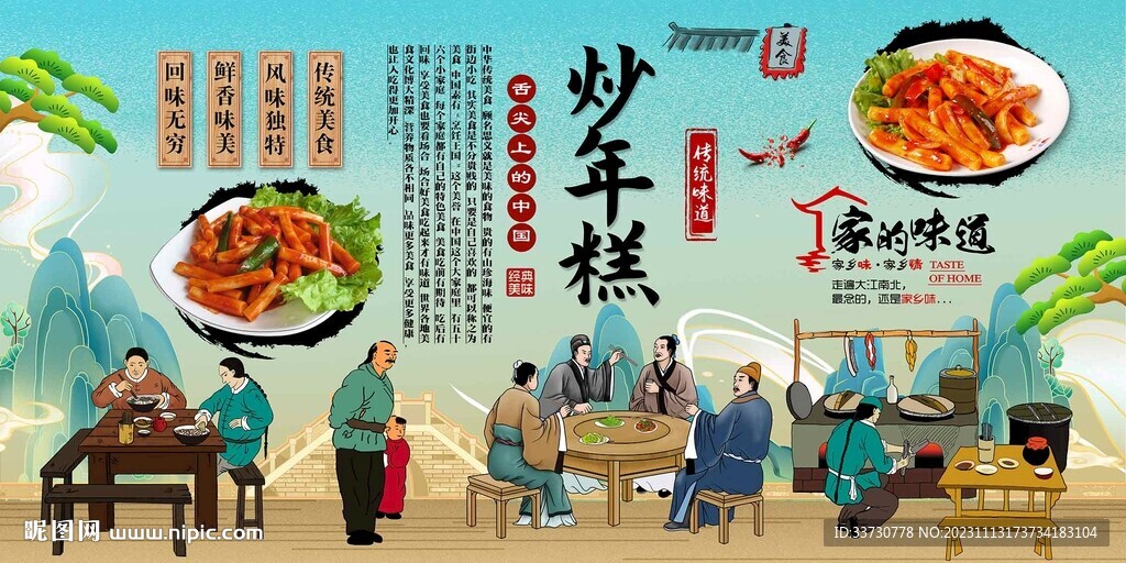 炒年糕