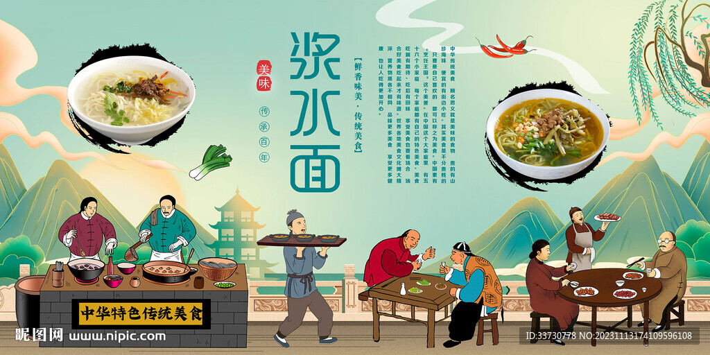 浆水面