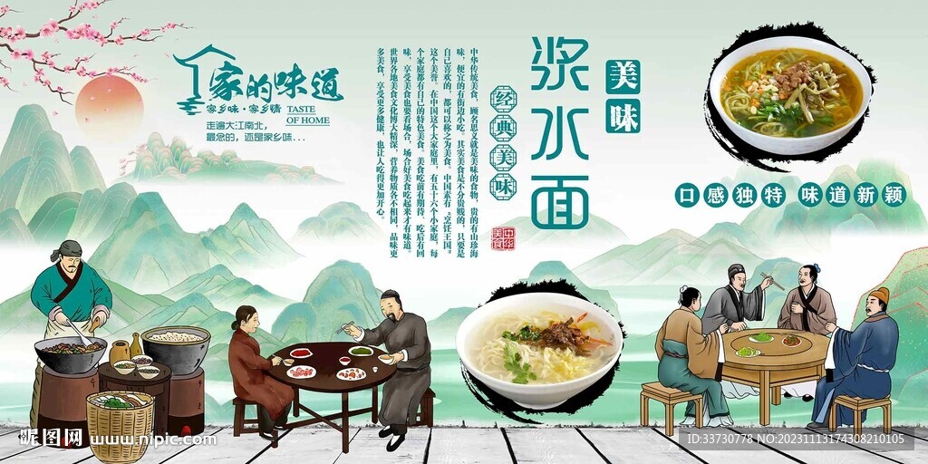 浆水面
