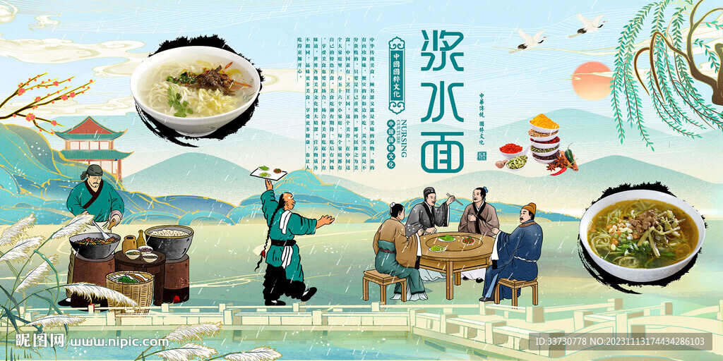 浆水面
