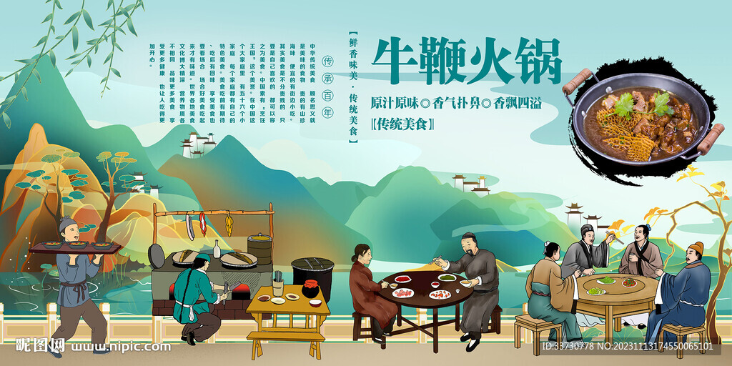 牛鞭火锅