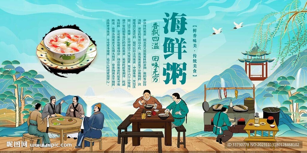 海鲜粥