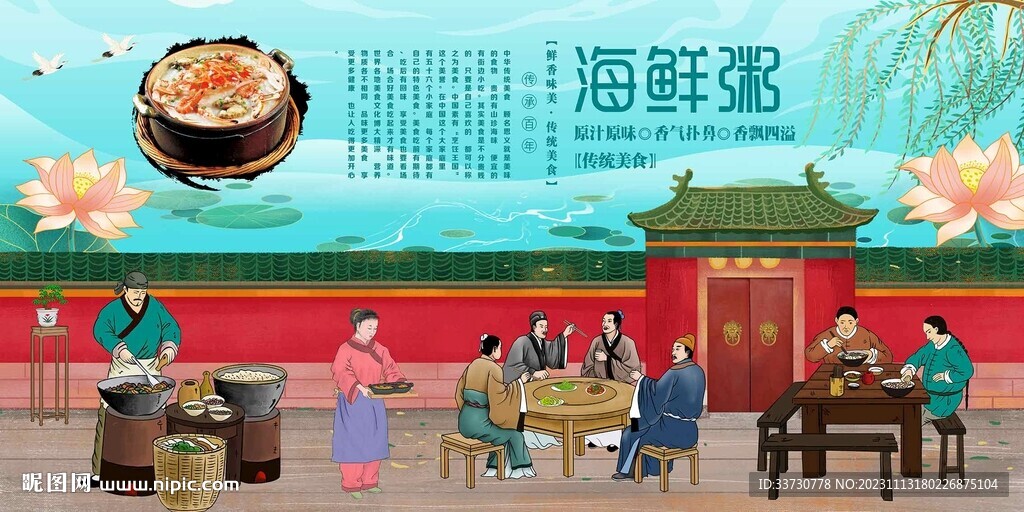 海鲜粥