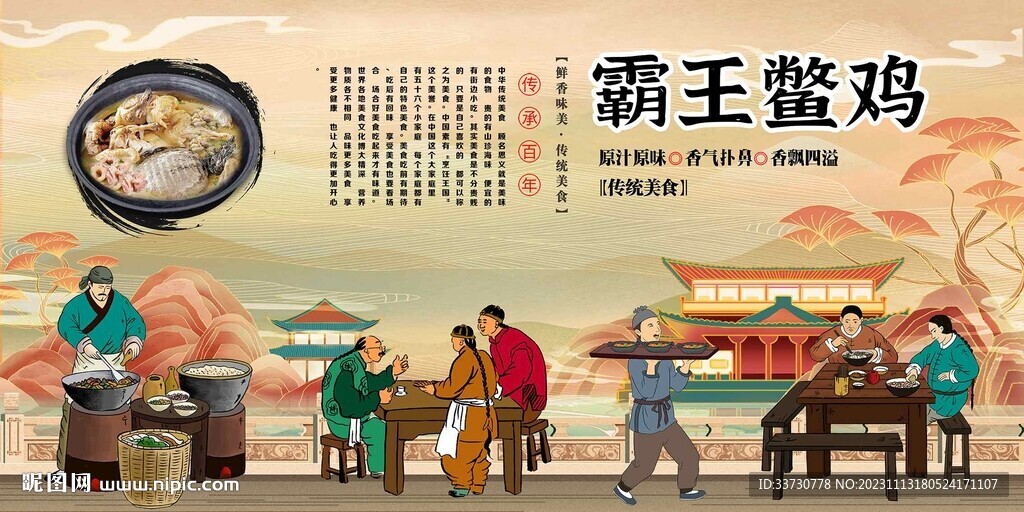 霸王鳖鸡
