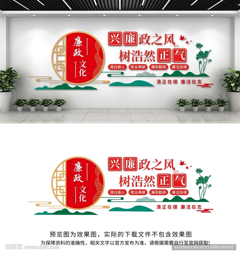 廉政文化墙