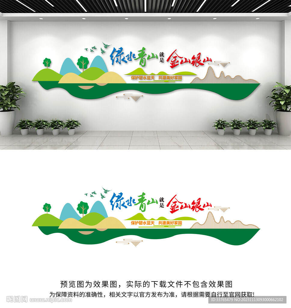 绿水青山就是金山银山文化墙