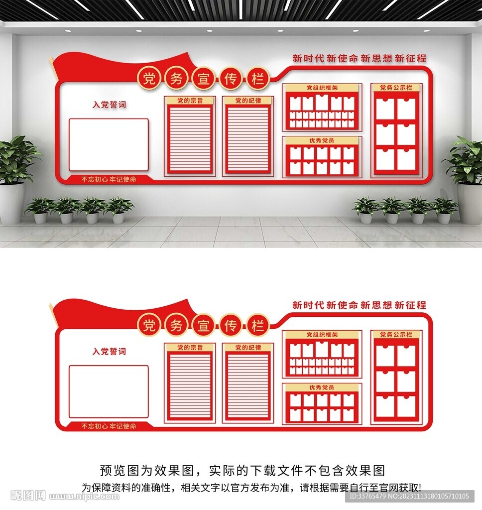 党务宣传公开栏
