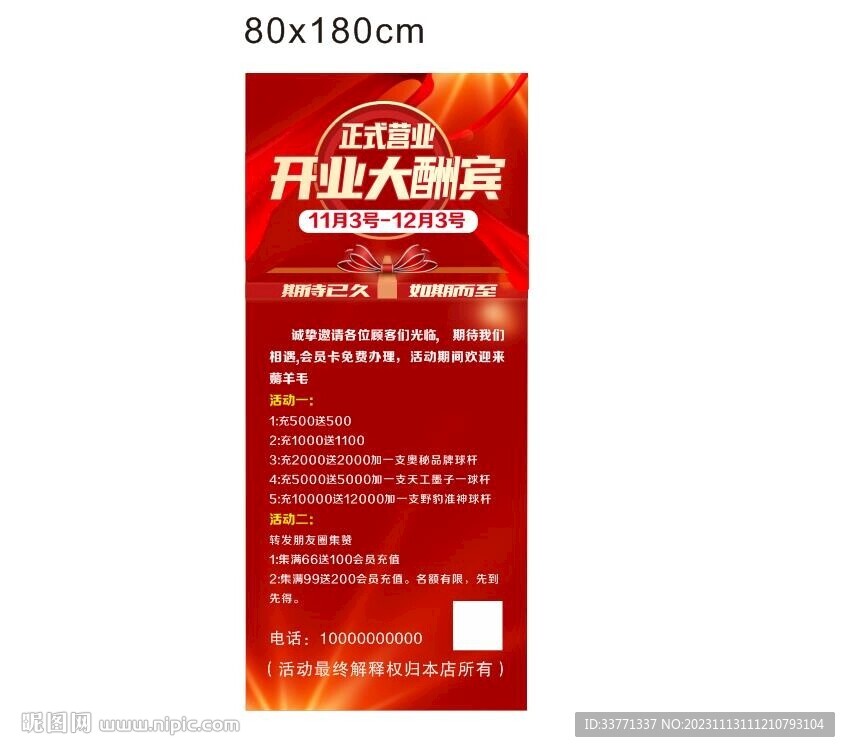开业大酬宾