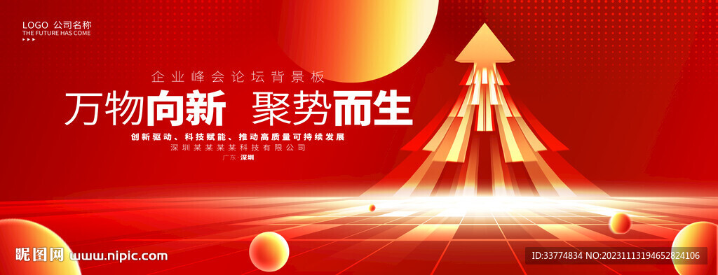 红色科技会议主画面kv